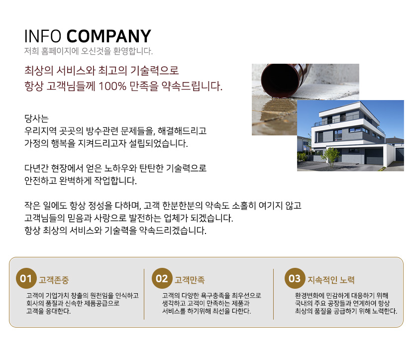 대구방수옥상방수외벽방수