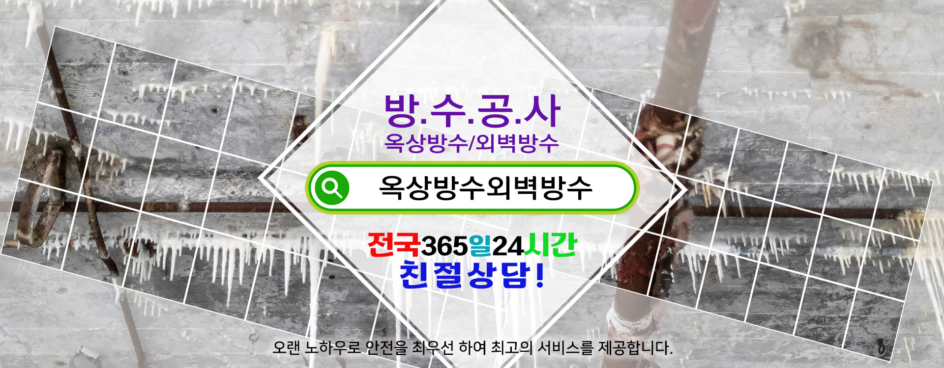 방수옥상방수외벽방수 PC 비주얼 0